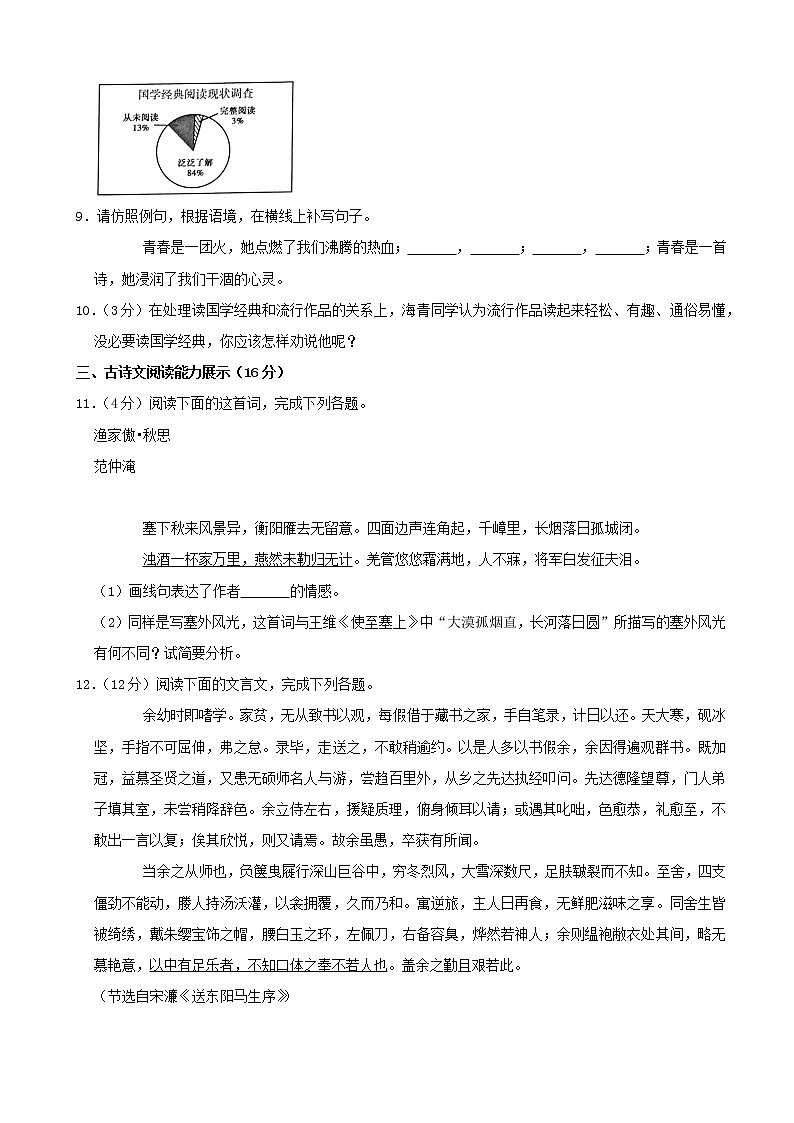 2020年青海省中考语文试卷（解析版）03