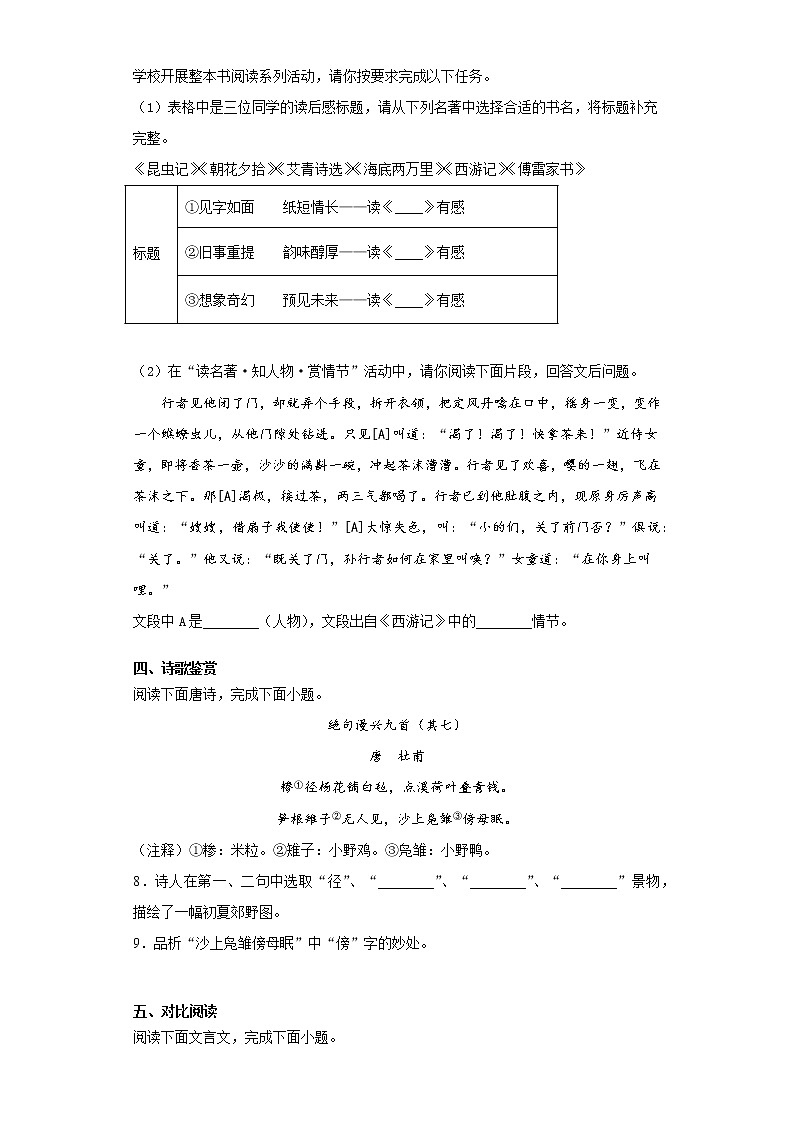 山东省滨州市2020年中考语文试题-第3页