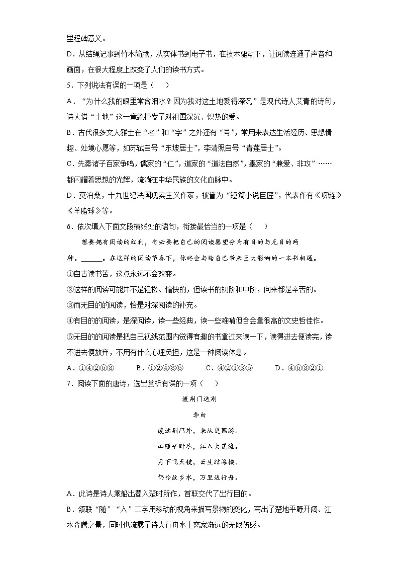 山东省淄博市2020年中考语文试题-第2页