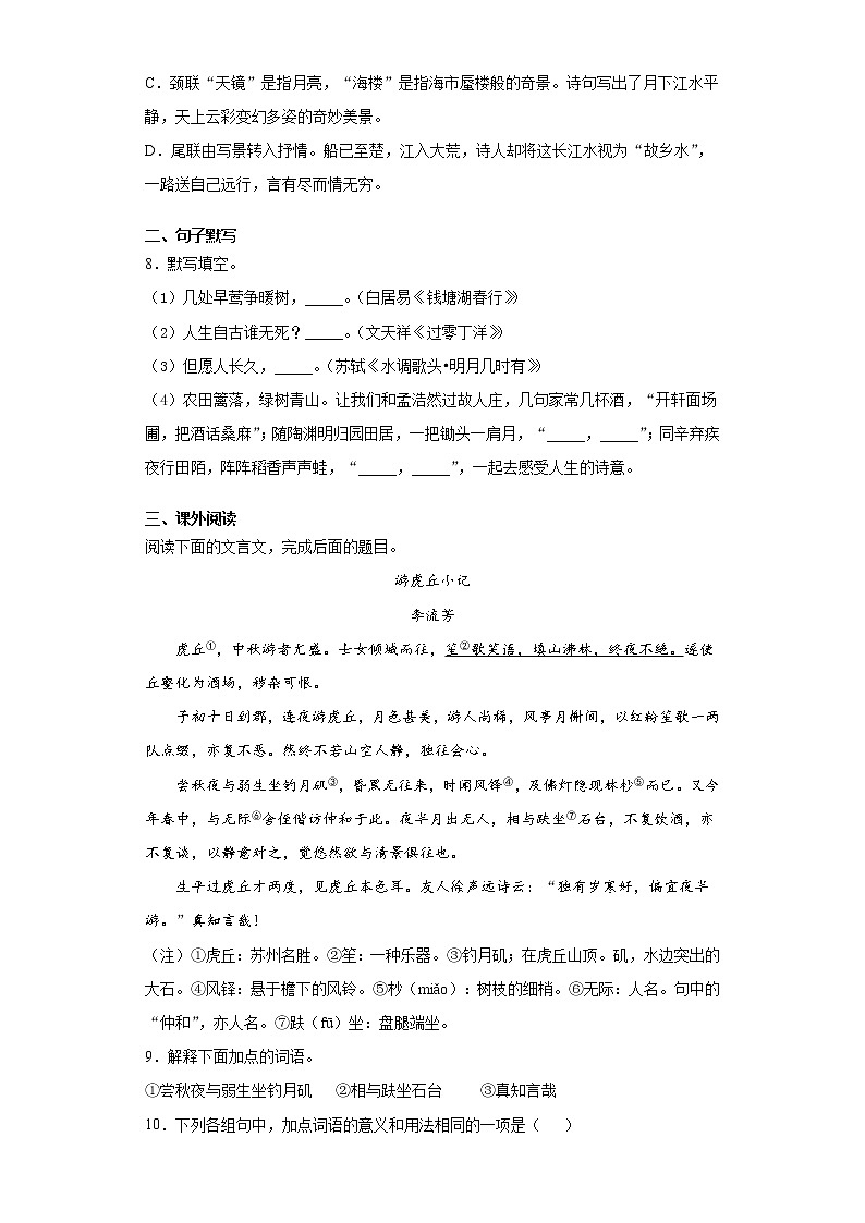 山东省淄博市2020年中考语文试题-第3页