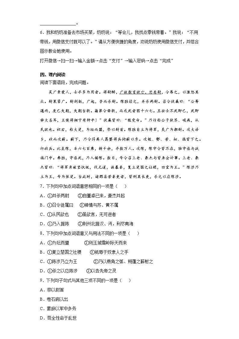 山东省威海市2020年中考语文试题-第2页