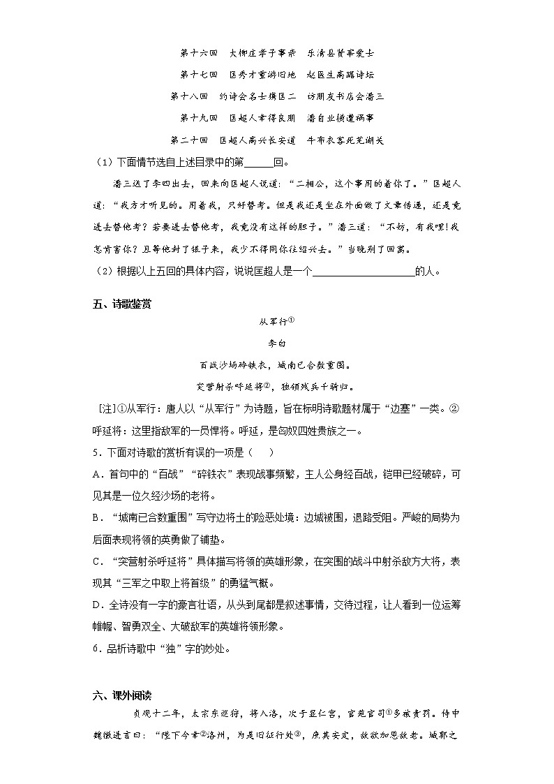 山东省烟台市2020年中考语文试题-第3页