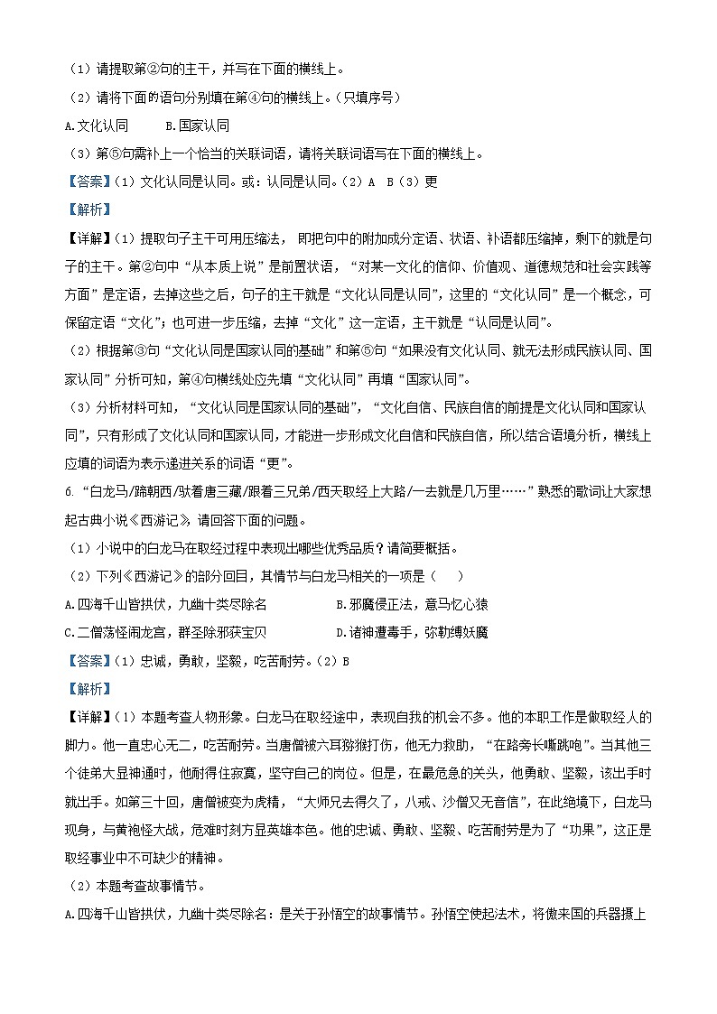 精品解析：陕西省2020年中考语文试题（解析版）03