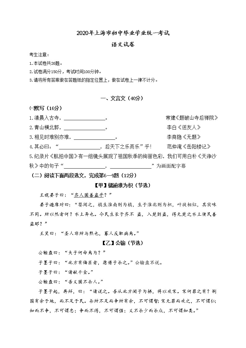 上海市2020年中考语文试题第1页