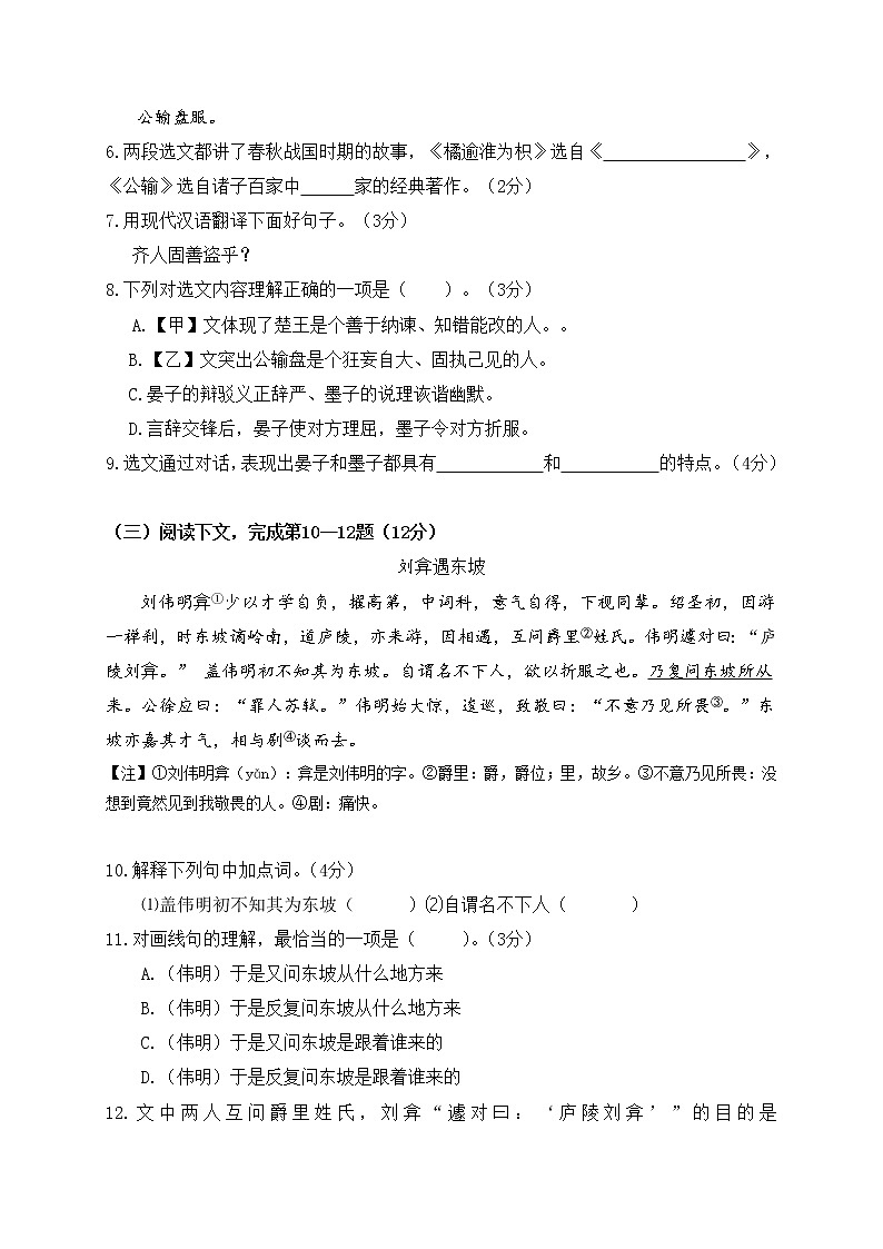 上海市2020年中考语文试题第2页
