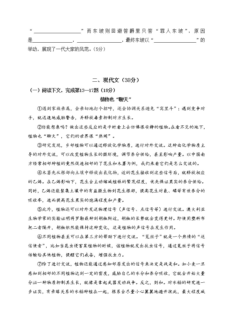 上海市2020年中考语文试题第3页