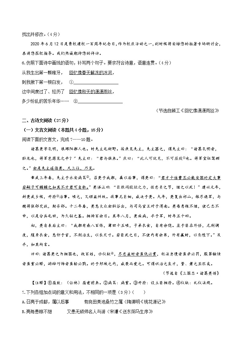 2020年四川省眉山市中考语文试题02