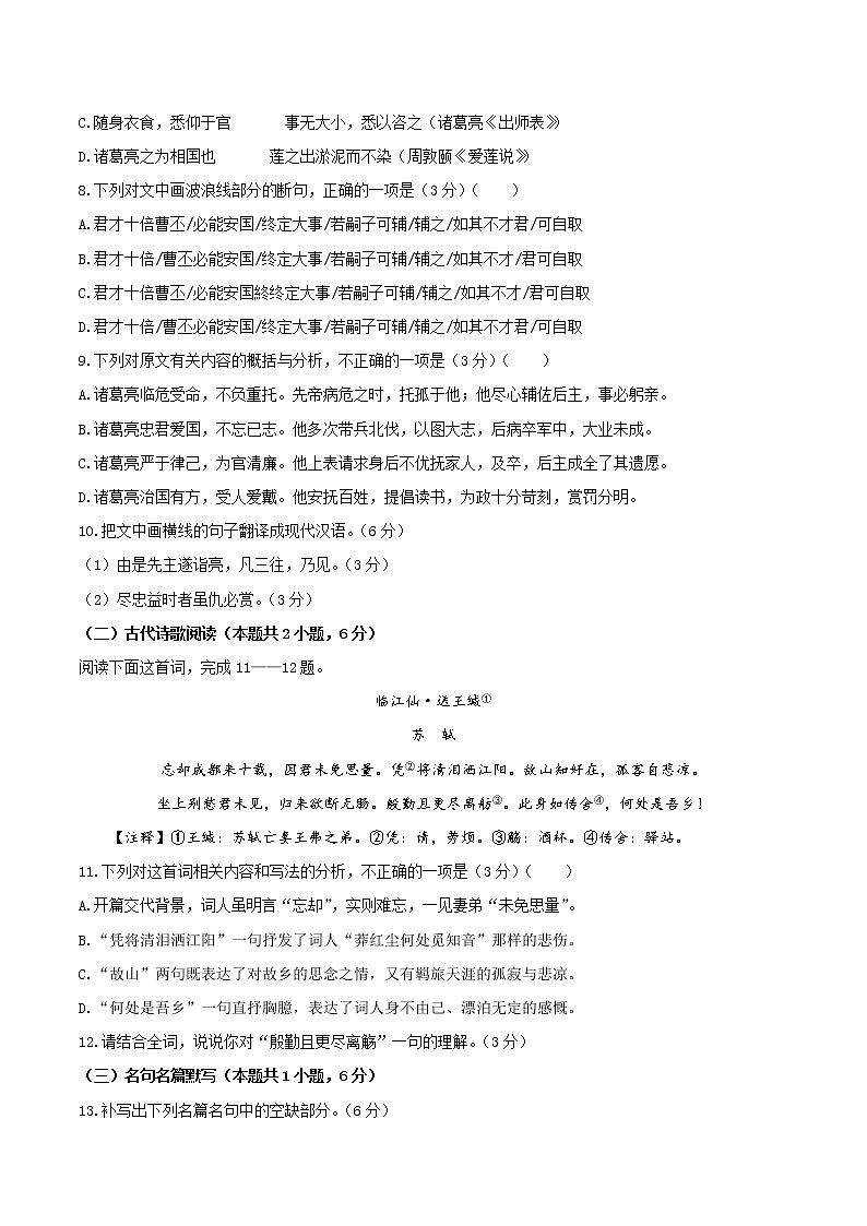 2020年四川省眉山市中考语文试题03