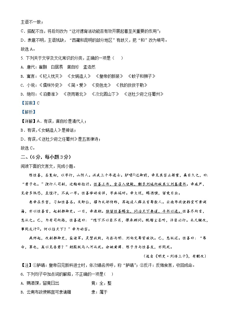 四川省绵阳市2020年中考语文试题（解析版）03