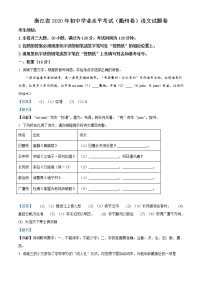 浙江省衢州市2020年中考语文试题（解析版）