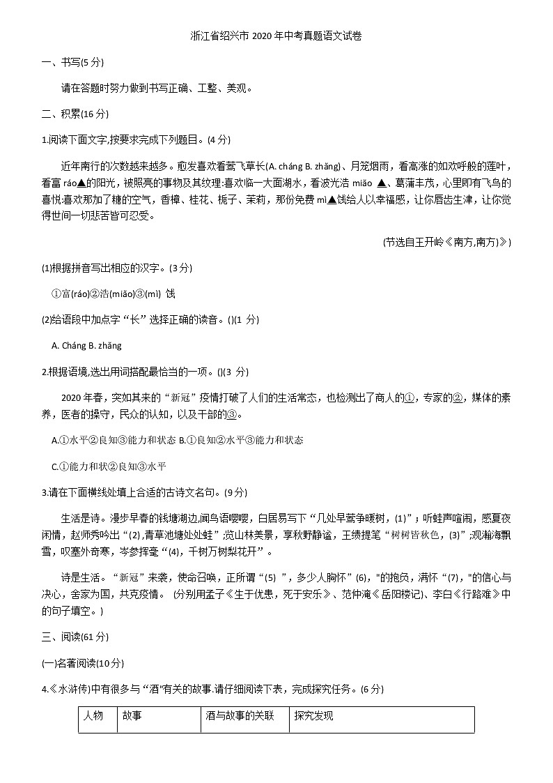 2020年浙江省绍兴市中考语文试题第1页