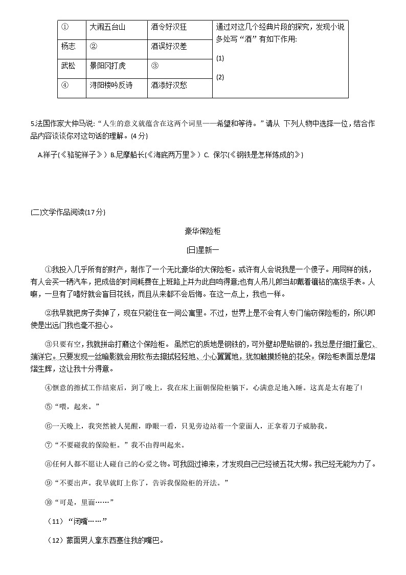 2020年浙江省绍兴市中考语文试题第2页
