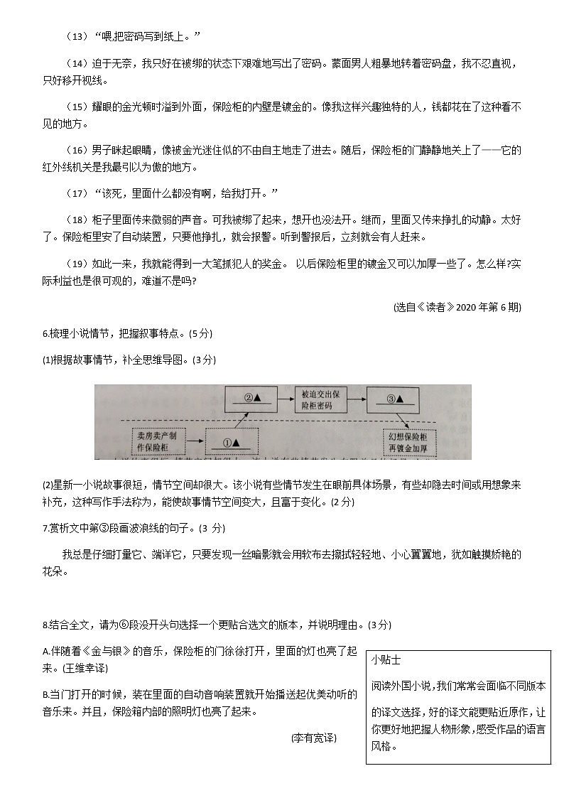2020年浙江省绍兴市中考语文试题第3页
