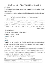 浙江省湖州市2020年中考语文试题（解析版）