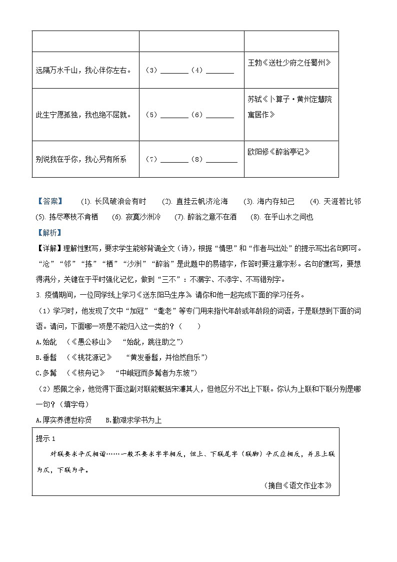 浙江省湖州市2020年中考语文试题（解析版）02