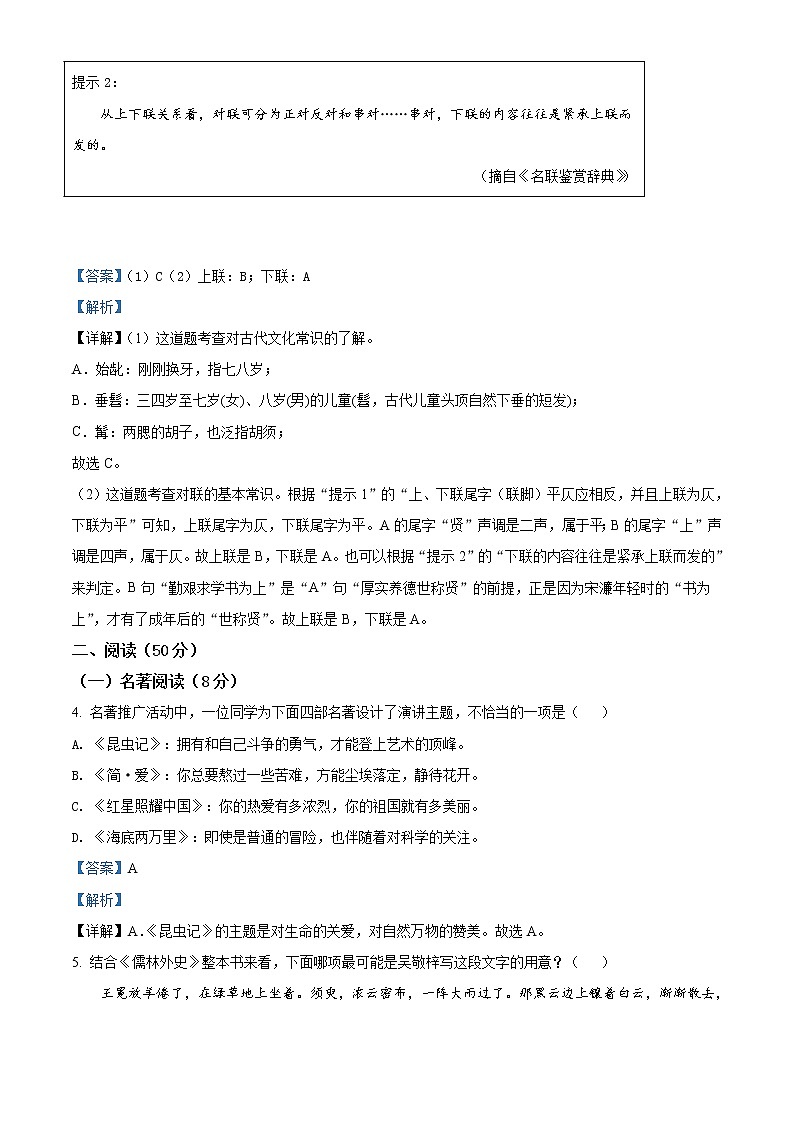 浙江省湖州市2020年中考语文试题（解析版）03