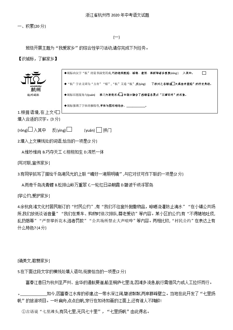 2020年浙江省杭州市中考语文试题01
