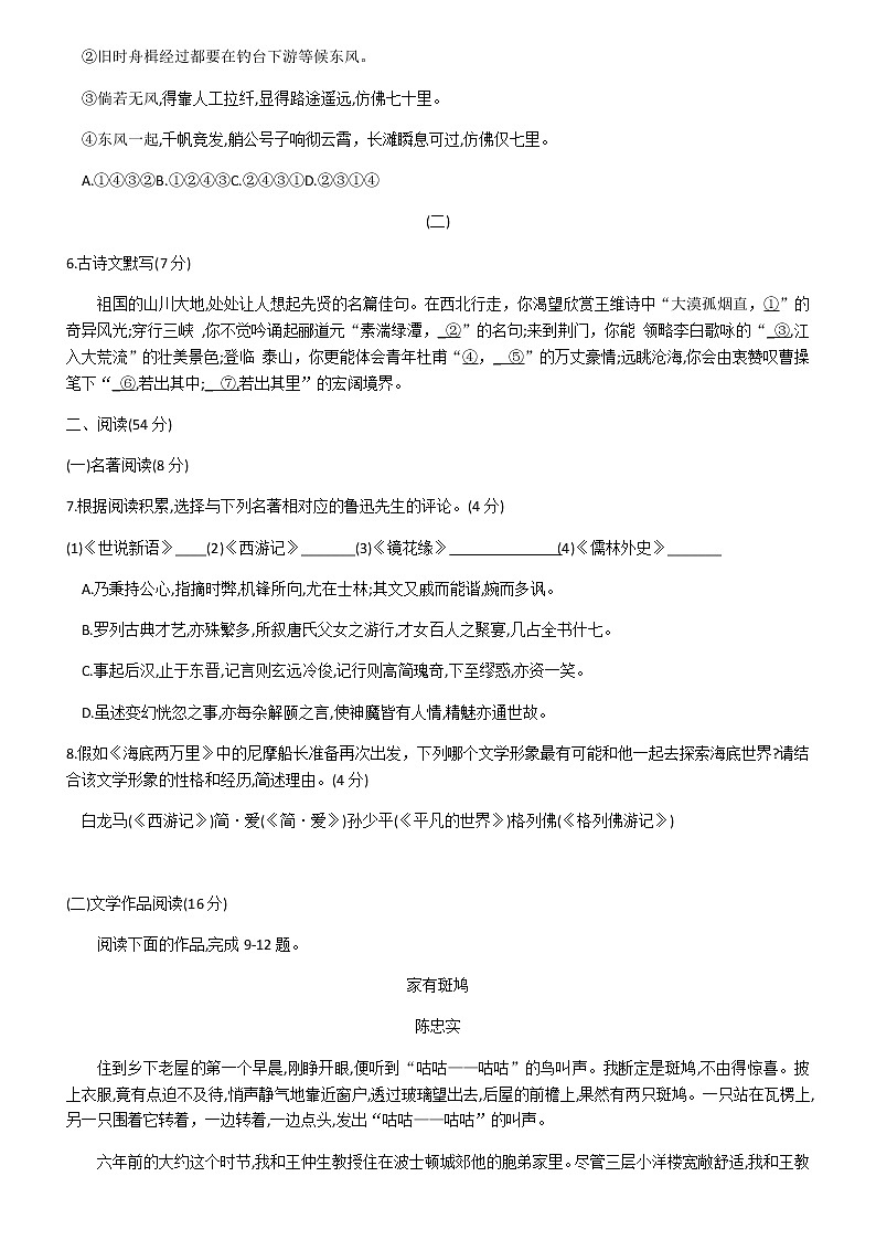 2020年浙江省杭州市中考语文试题02