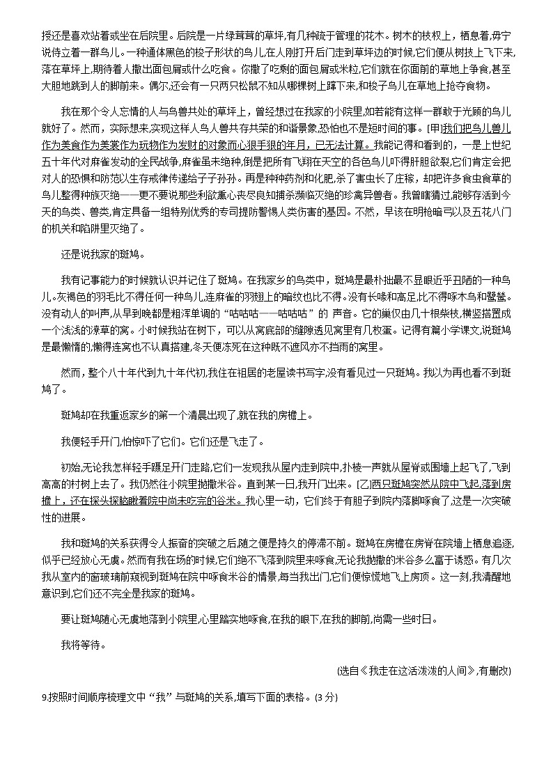 2020年浙江省杭州市中考语文试题03
