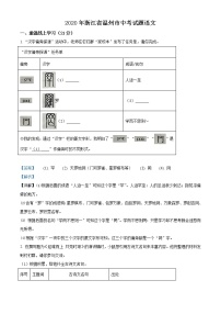 浙江省温州市2020年中考语文试题（解析版）