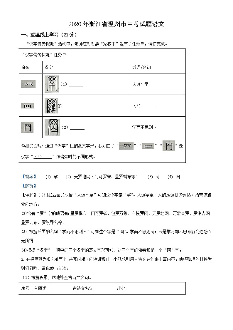 浙江省温州市2020年中考语文试题（解析版）第1页