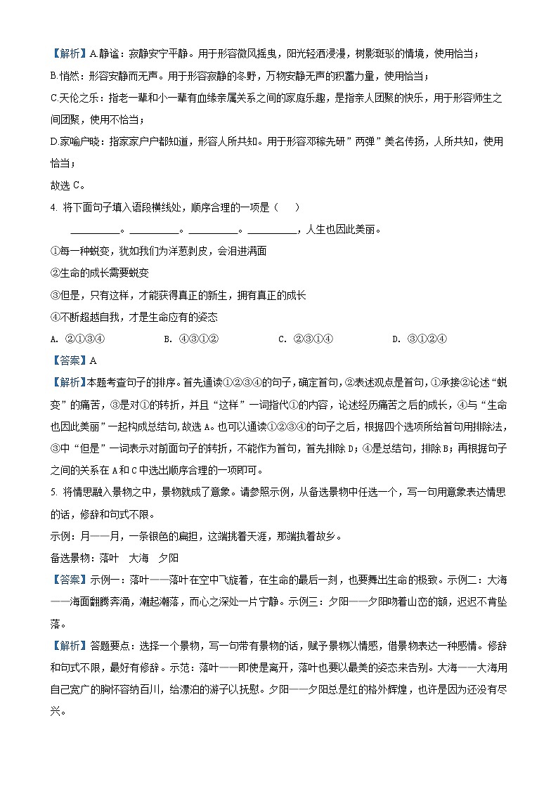 重庆市2020年中考语文试题(A卷)（解析版）02