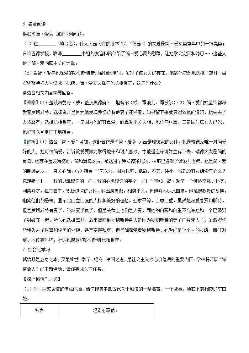 重庆市2020年中考语文试题(A卷)（解析版）03