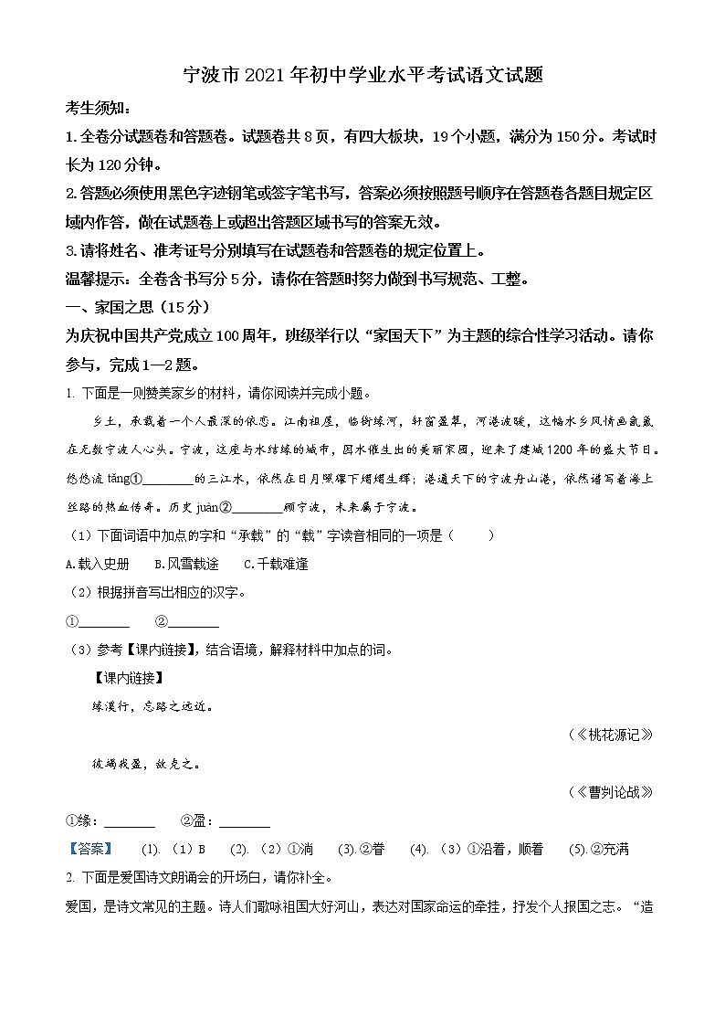 2021年浙江省宁波市中考语文试题01