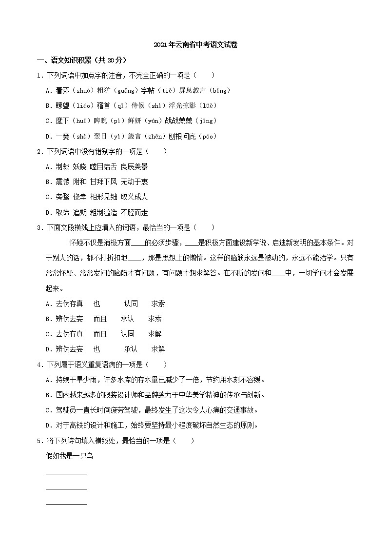 2021年云南省中考语文试卷（word，解析版）01