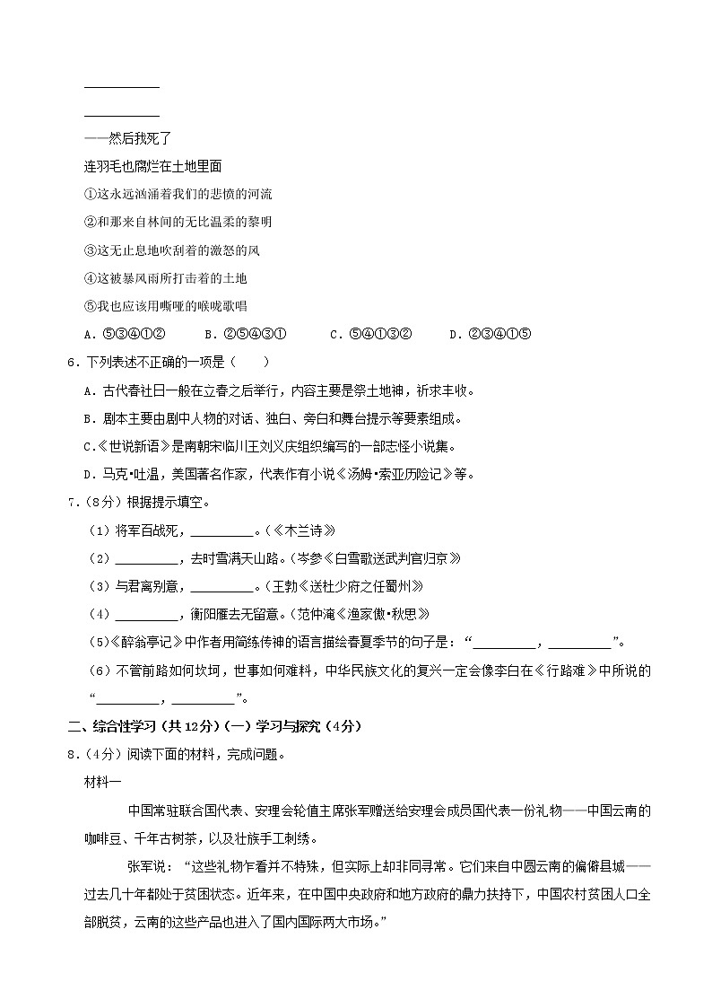 2021年云南省中考语文试卷（word，解析版）02