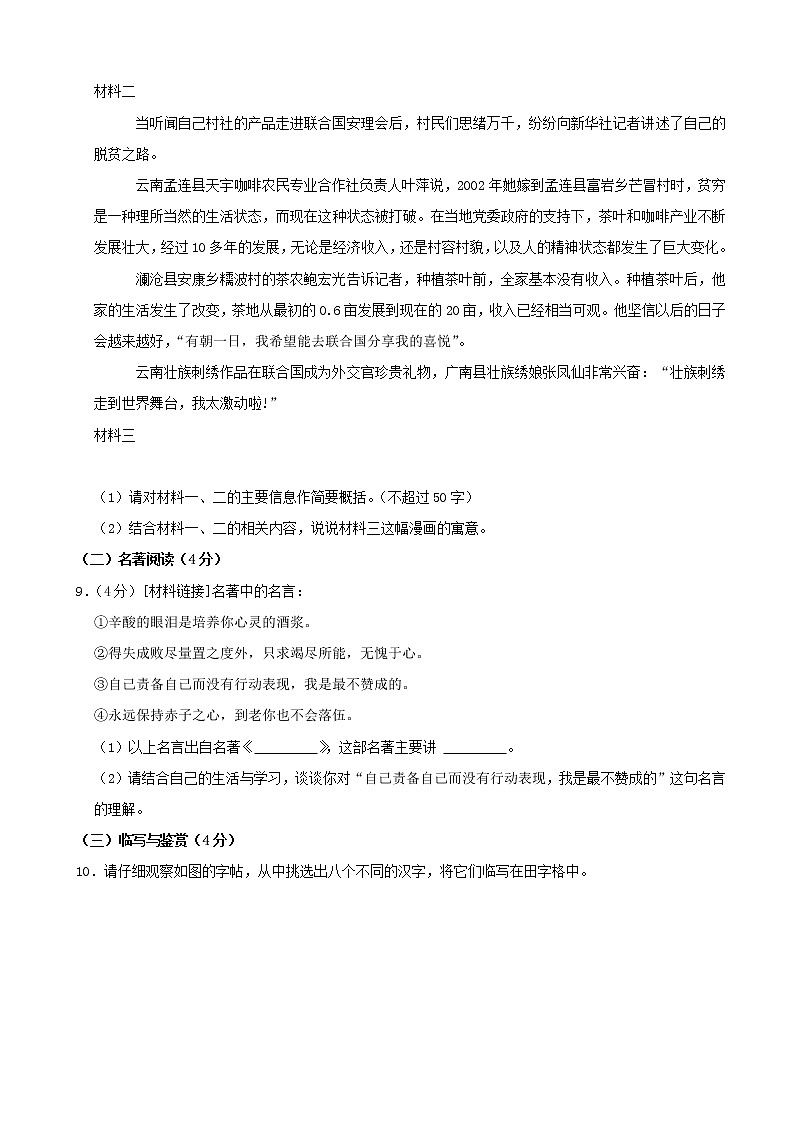 2021年云南省中考语文试卷（word，解析版）03