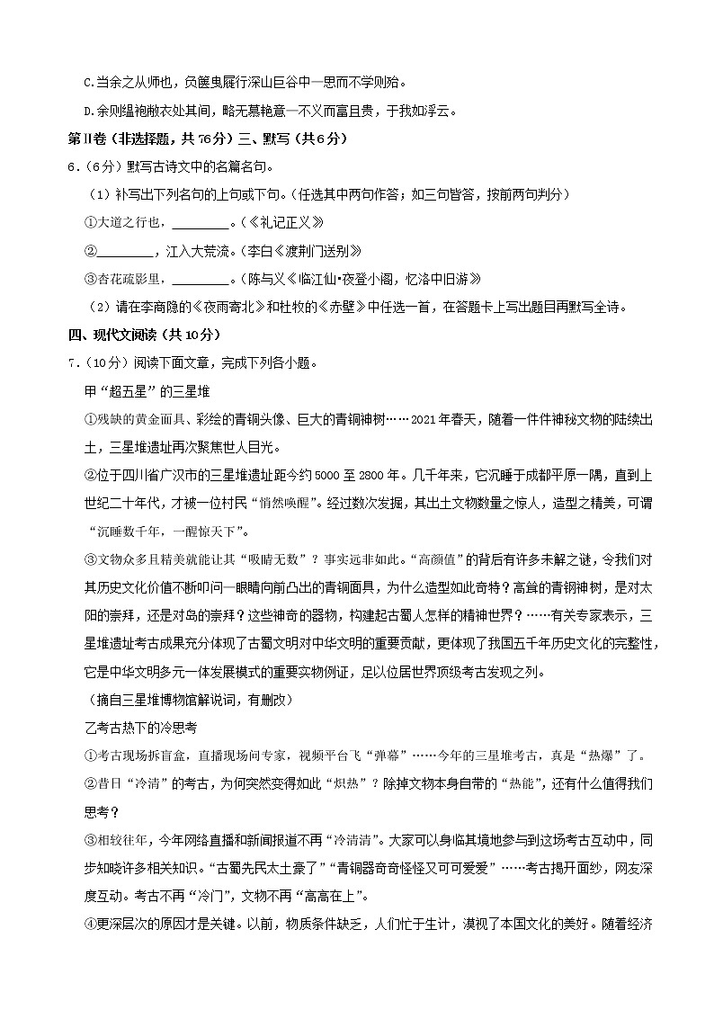 2021年四川省成都市中考语文真题03
