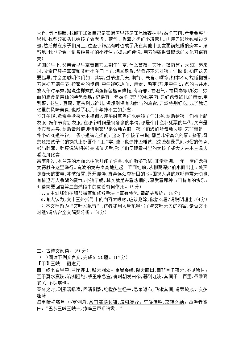 2021年四川省泸州市中考语文真题第3页