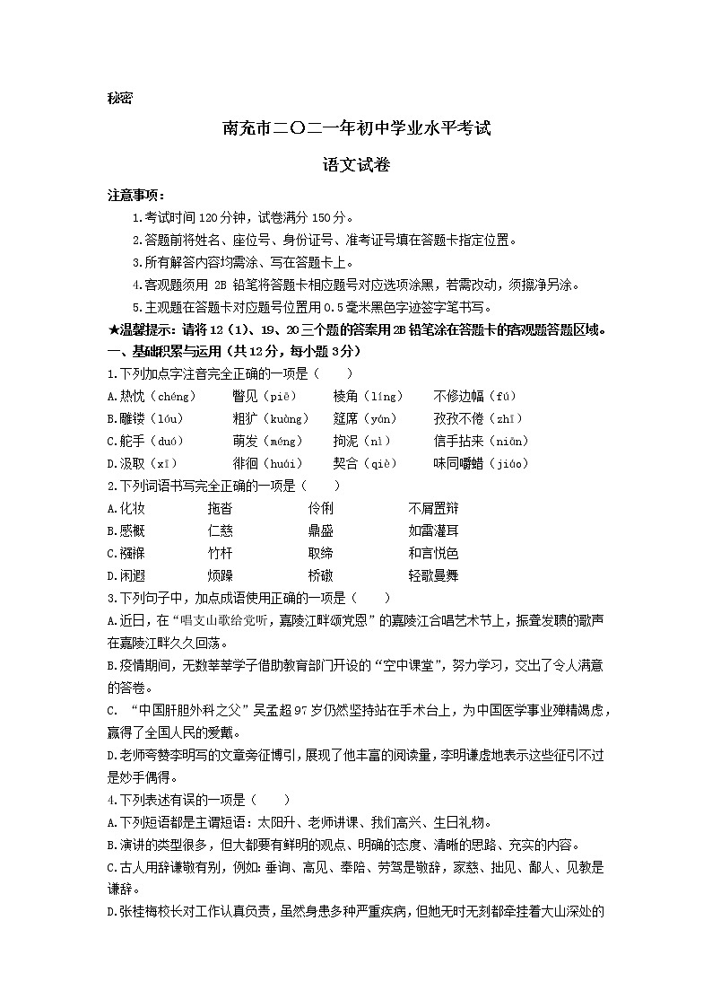 2021年四川省南充市中考语文试题及答案（WORD版）01