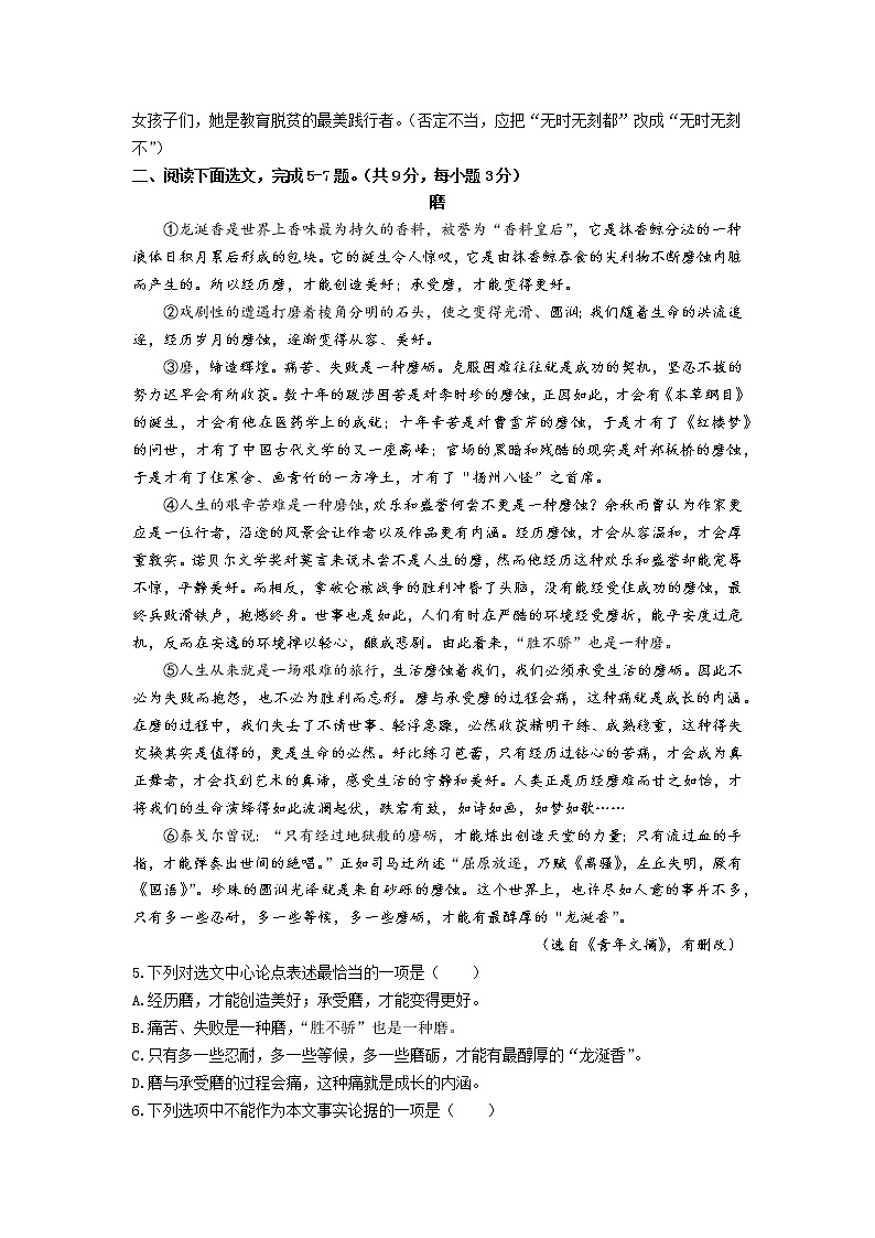 2021年四川省南充市中考语文试题及答案（WORD版）02
