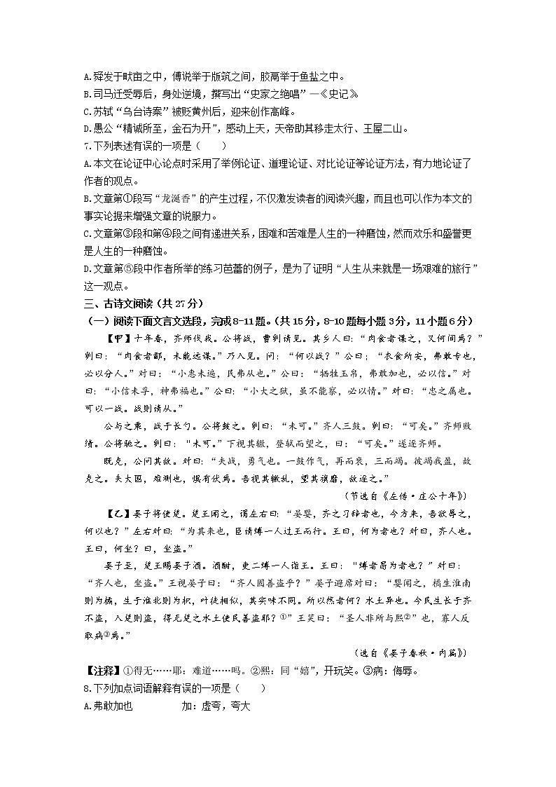 2021年四川省南充市中考语文试题及答案（WORD版）03