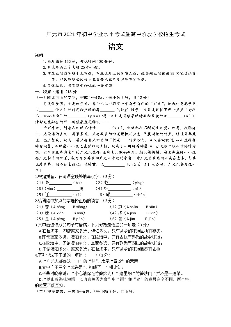 2021年四川省广元市中考语文真题01