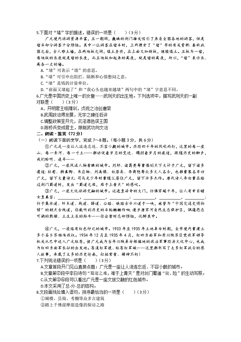 2021年四川省广元市中考语文真题02