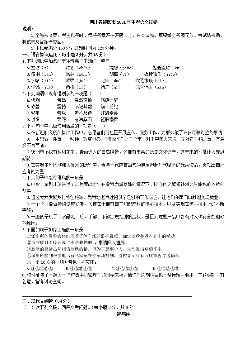 2021年四川省德阳市中考语文真题（解析版）第1页
