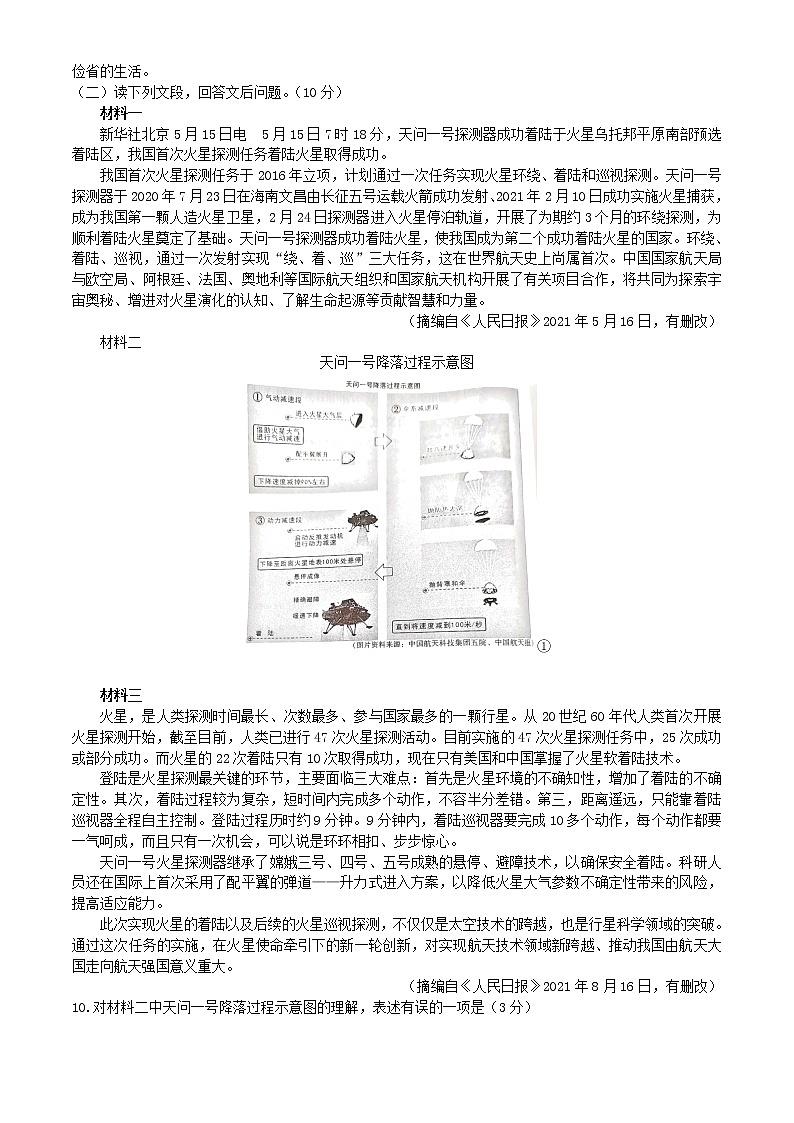 2021年四川省德阳市中考语文真题（解析版）第3页