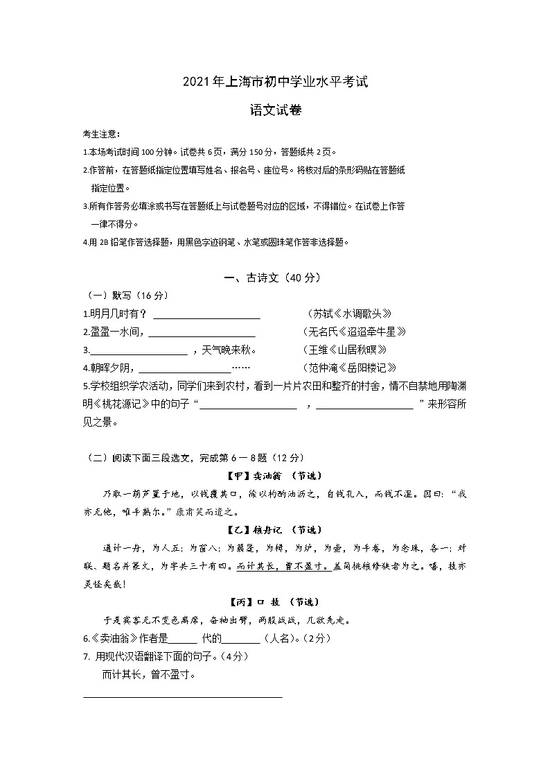 2021年上海市中考语文真题第1页
