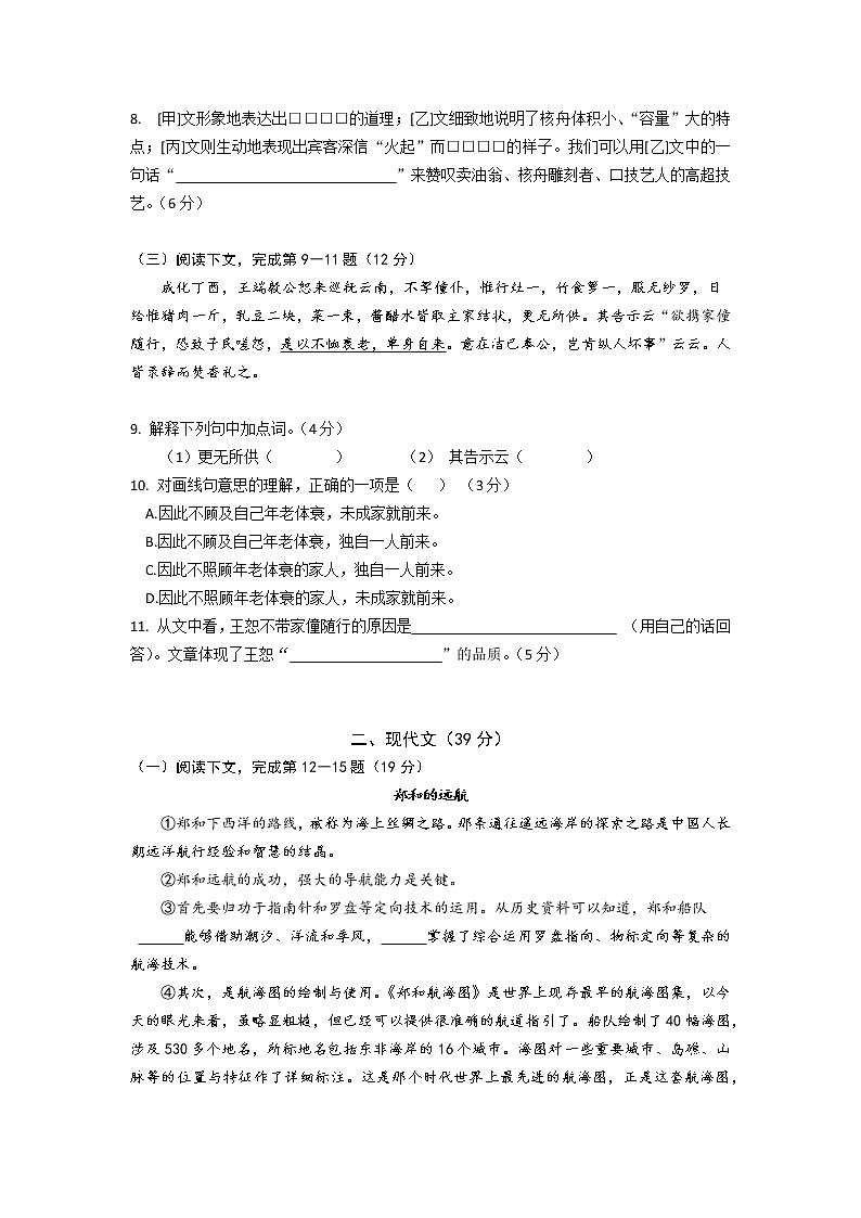 2021年上海市中考语文真题第2页