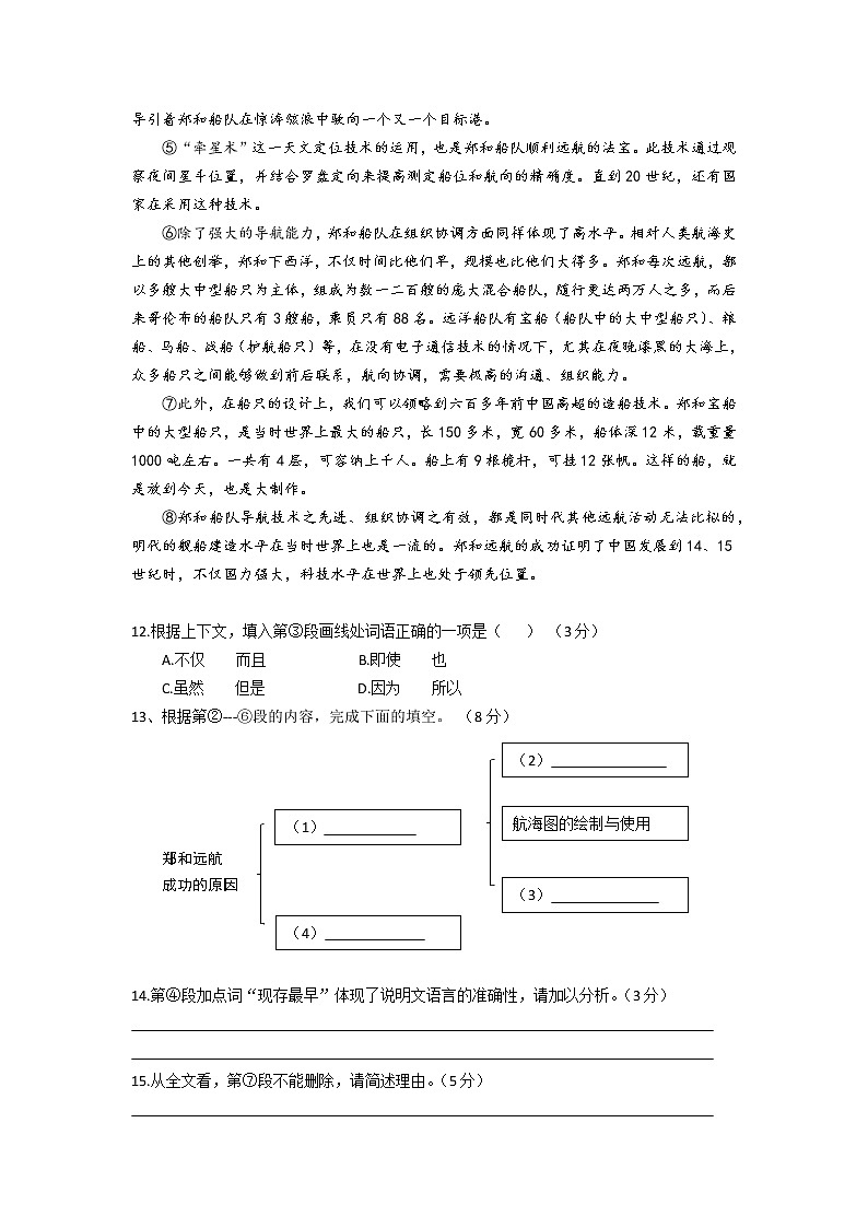 2021年上海市中考语文真题第3页
