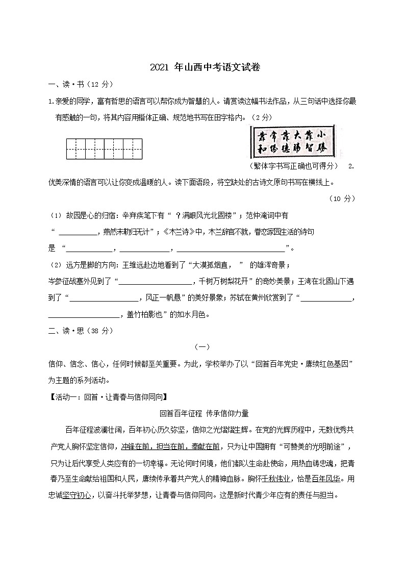2021年山西中考语文试卷01