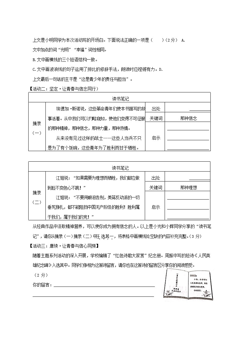 2021年山西中考语文试卷02