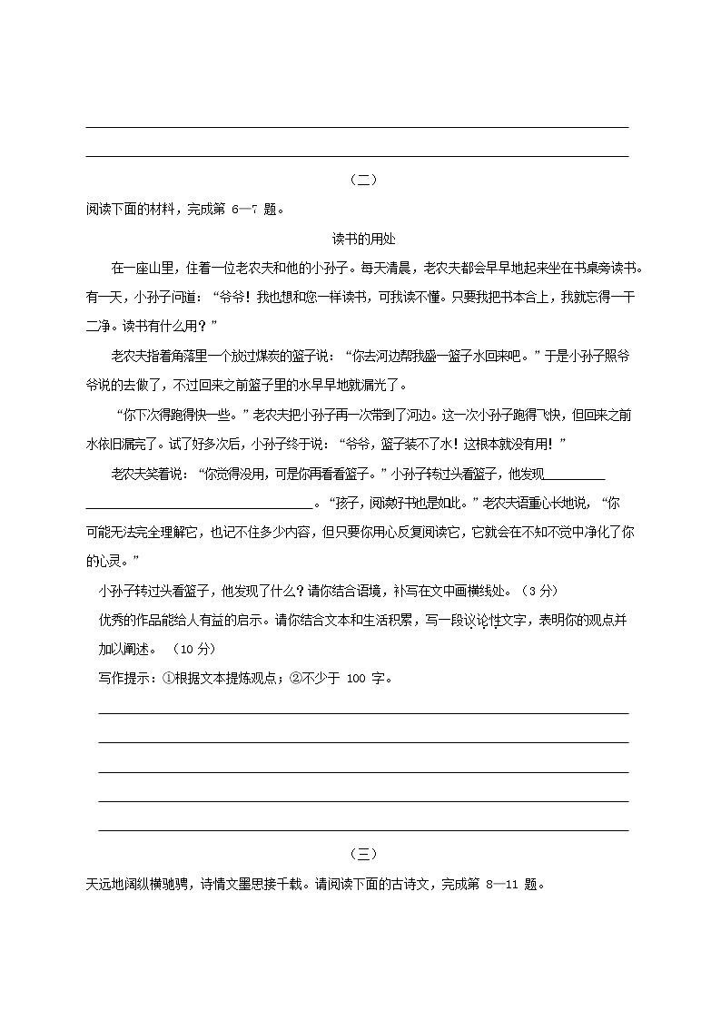 2021年山西中考语文试卷03