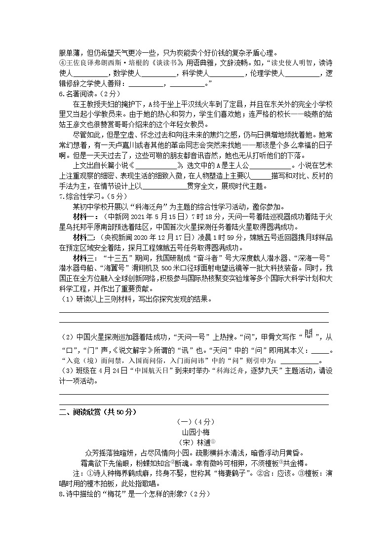 2021年山东省东营市中考语文试题（解析版）02