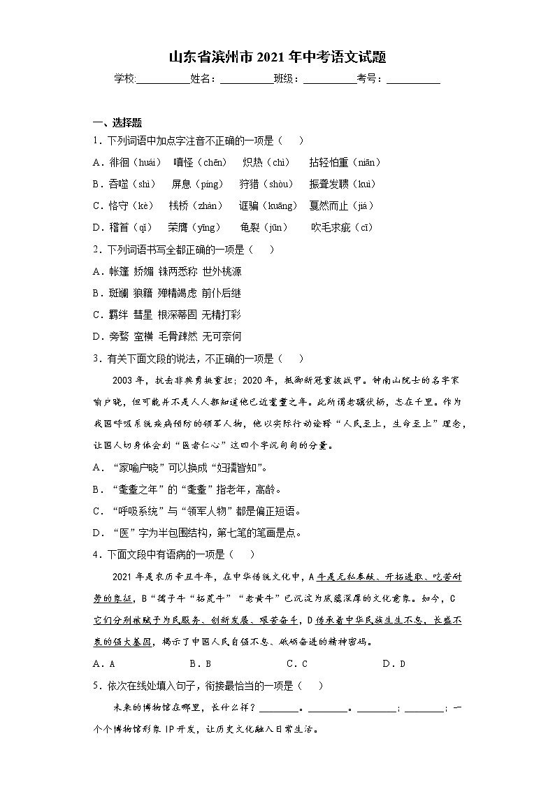 山东省滨州市2021年中考语文试题01