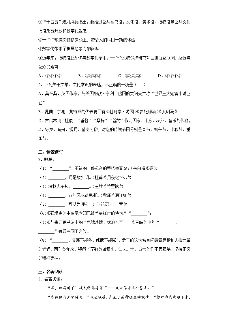 山东省滨州市2021年中考语文试题02