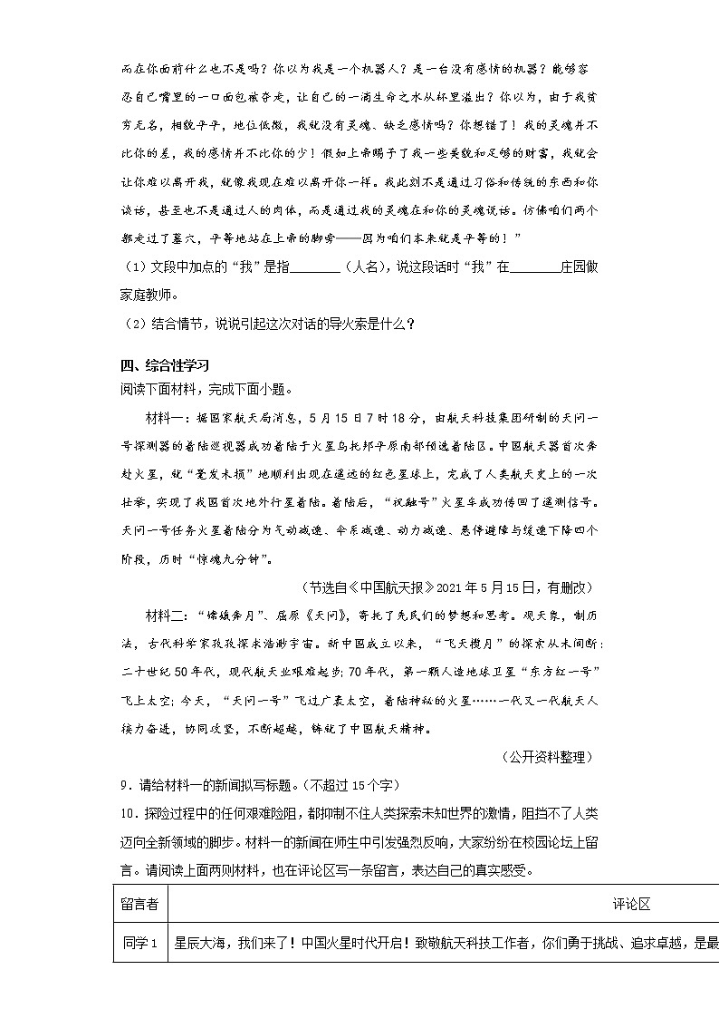 山东省滨州市2021年中考语文试题03